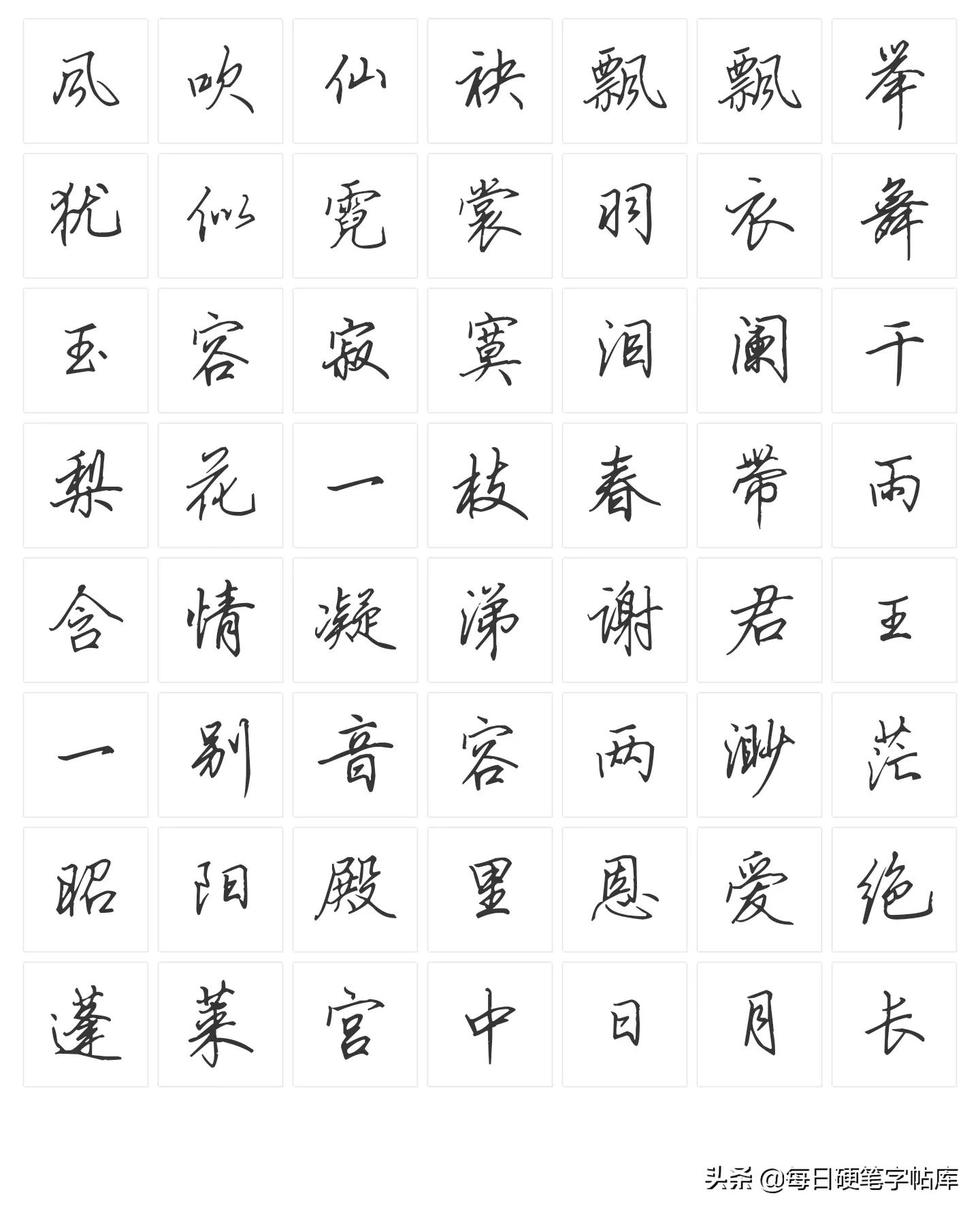 行书练字技巧田英章硬笔书法,钢笔书法行书田英章