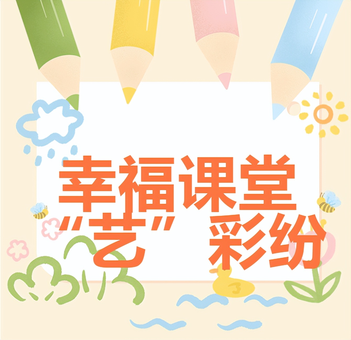 鹭栖湖学校六一节目,鹭栖湖学校运动会