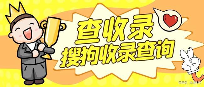 搜索引擎搜狗seo收录,搜狗seo收录技术