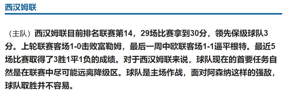 今日竞彩推荐切尔西vs西汉姆联,竞彩足球推荐西汉姆联热刺