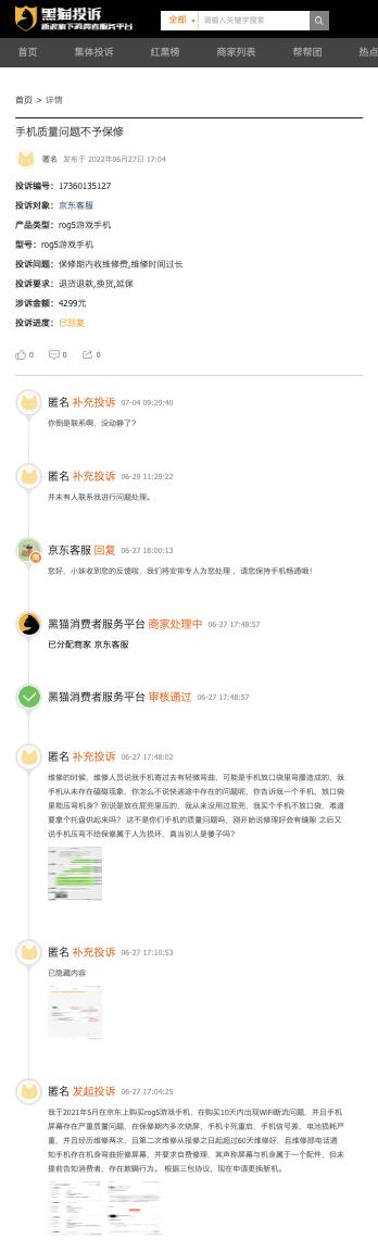 华硕游戏手机质量差遭诉，曾因虚假宣传被罚，石文宏售后跟不上？