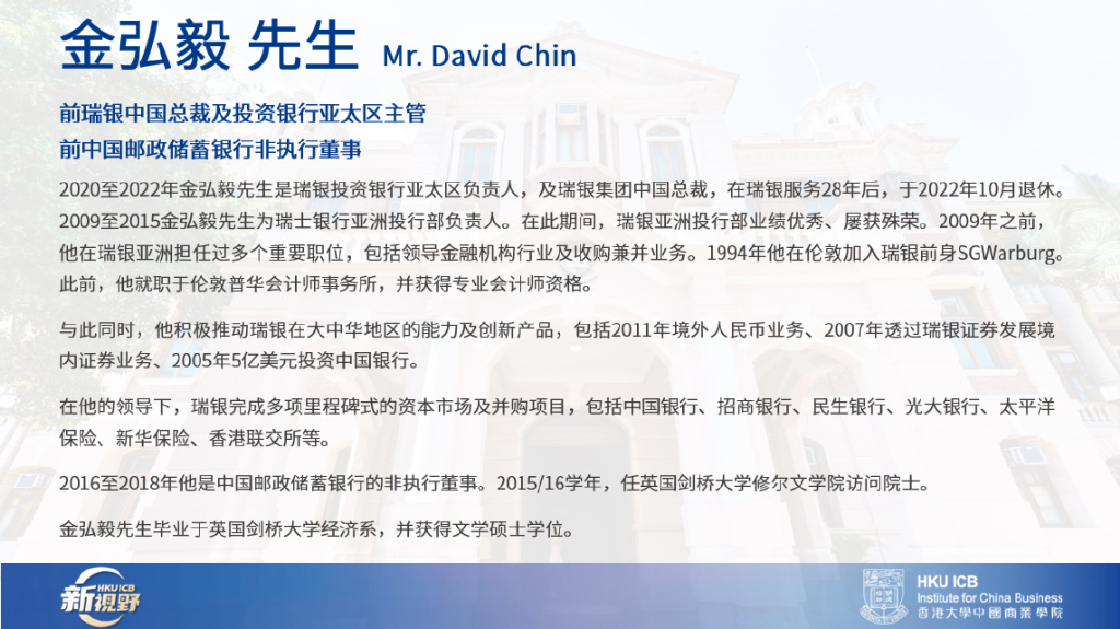 中国金融业将是开门红还是满江红ICB新视野第五期直播精彩回顾上