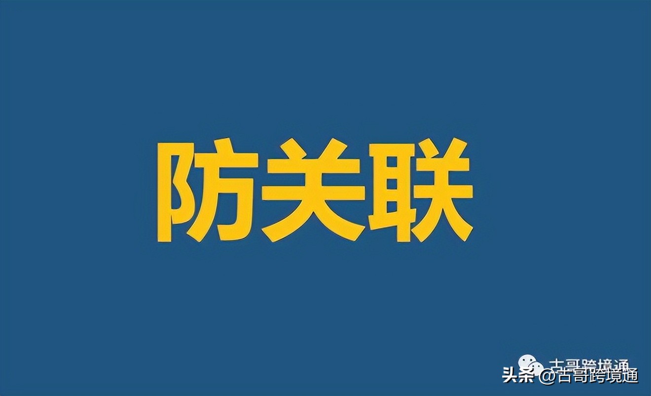 亚马逊新手卖家防跟卖技巧,亚马逊测评买家账户防关联