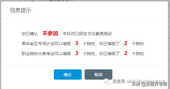 2020安徽分类招生考试志愿填报,安徽对口高考2022