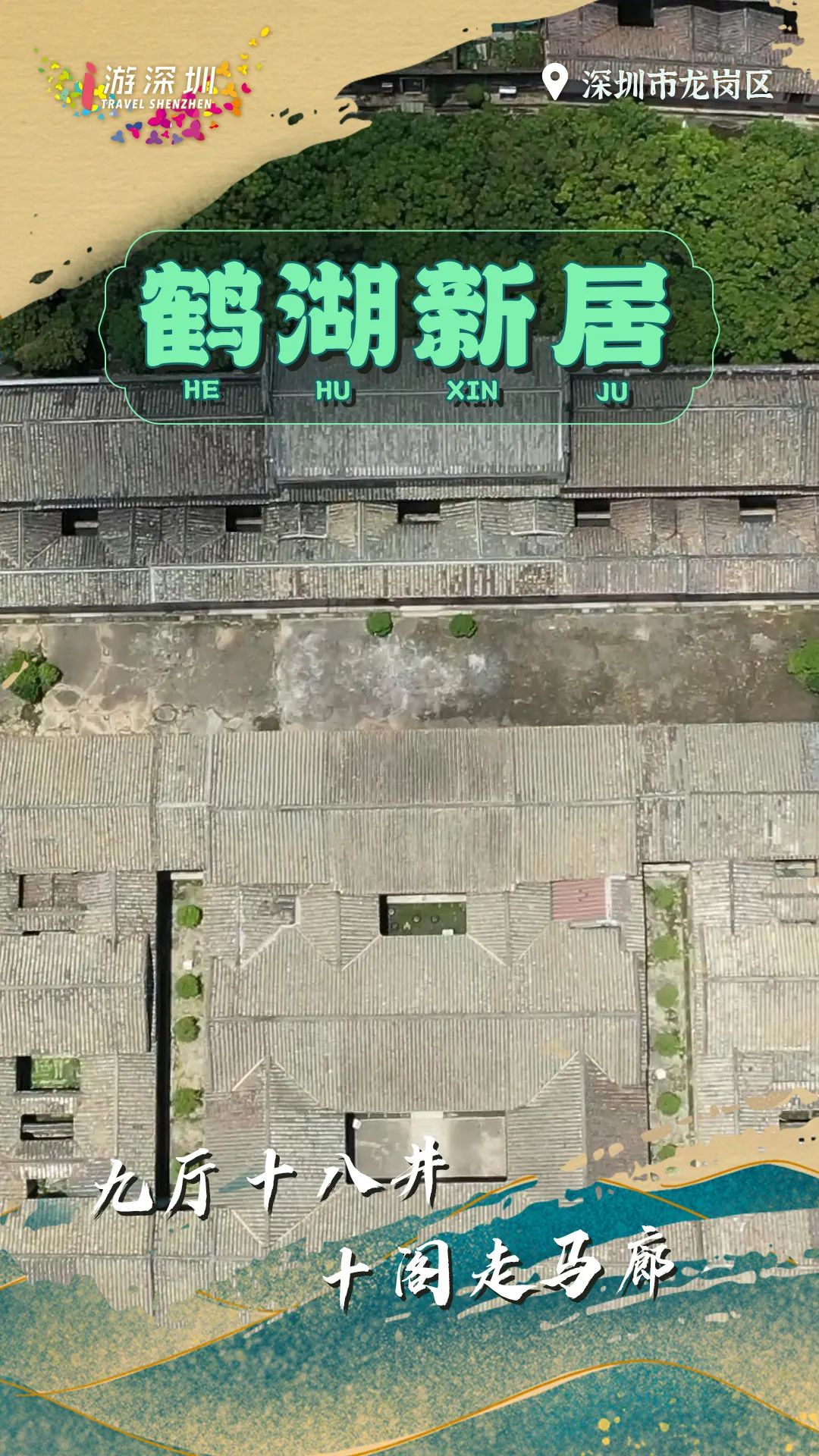 深圳客家古村落有哪些值得看的,深圳客家古村落旅游