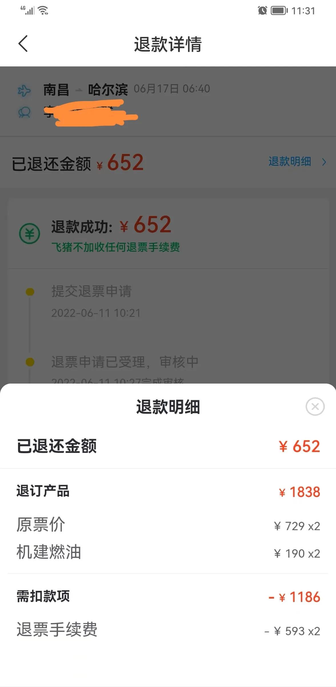 邀请去参加旅发大会，昨天半夜告诉不让去了，机票损失惨重