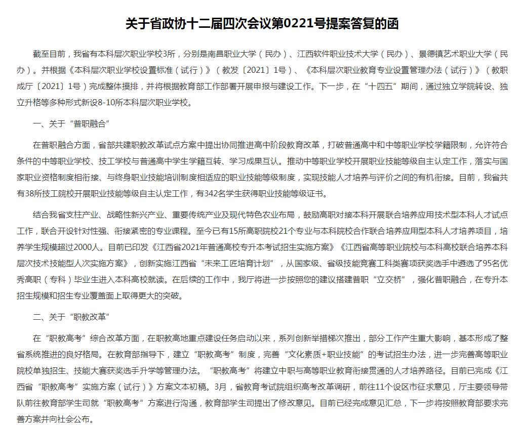 江西十四五规划南昌工程学院,江西十四五职业教育设置规划