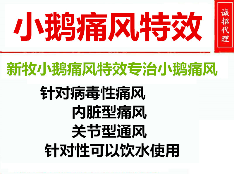 小鹅痛风发作有什么表现,小鹅痛风的发病原因