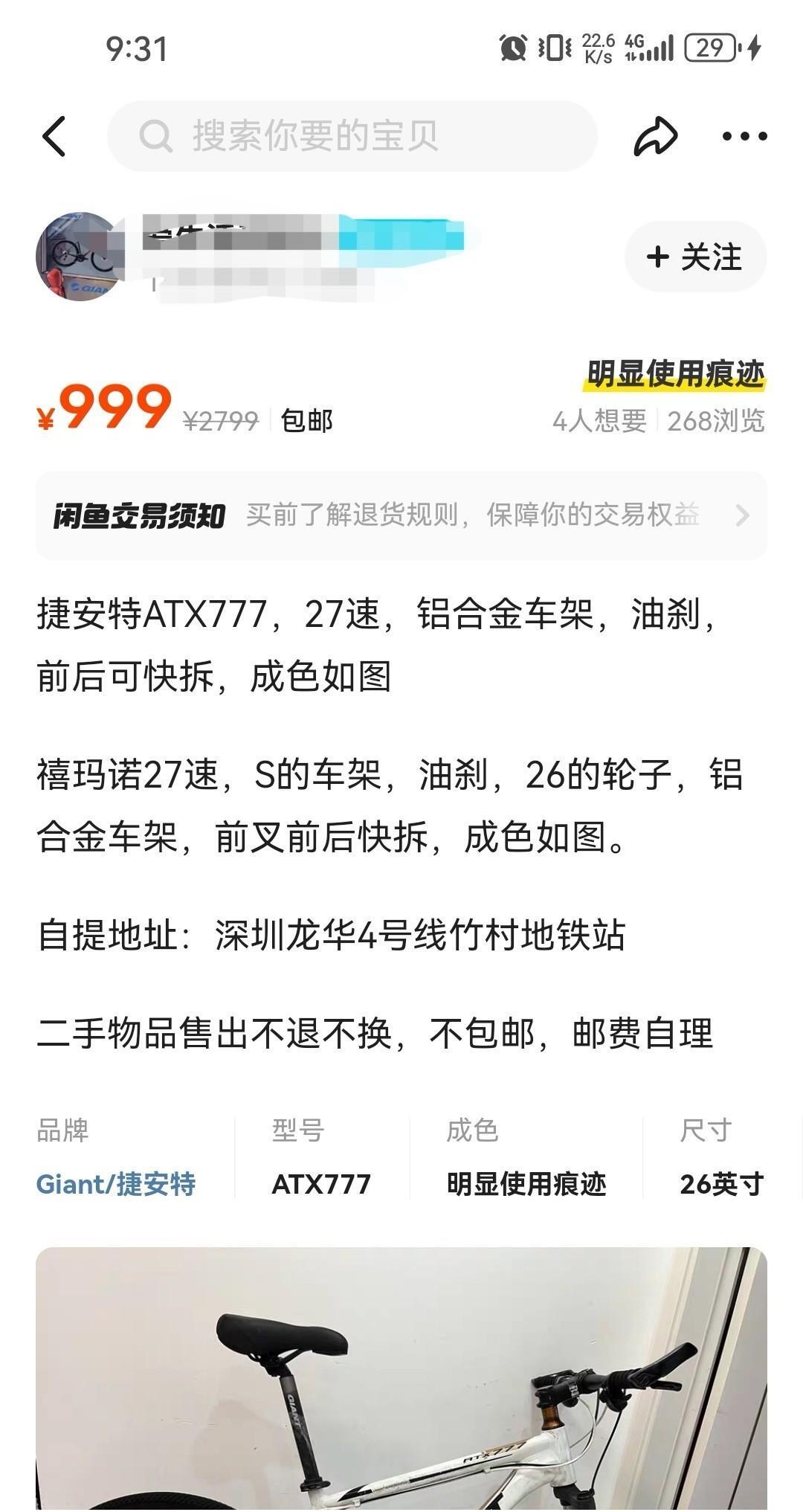 捷安特川藏神车atx770,捷安特atx777是川藏神车吗