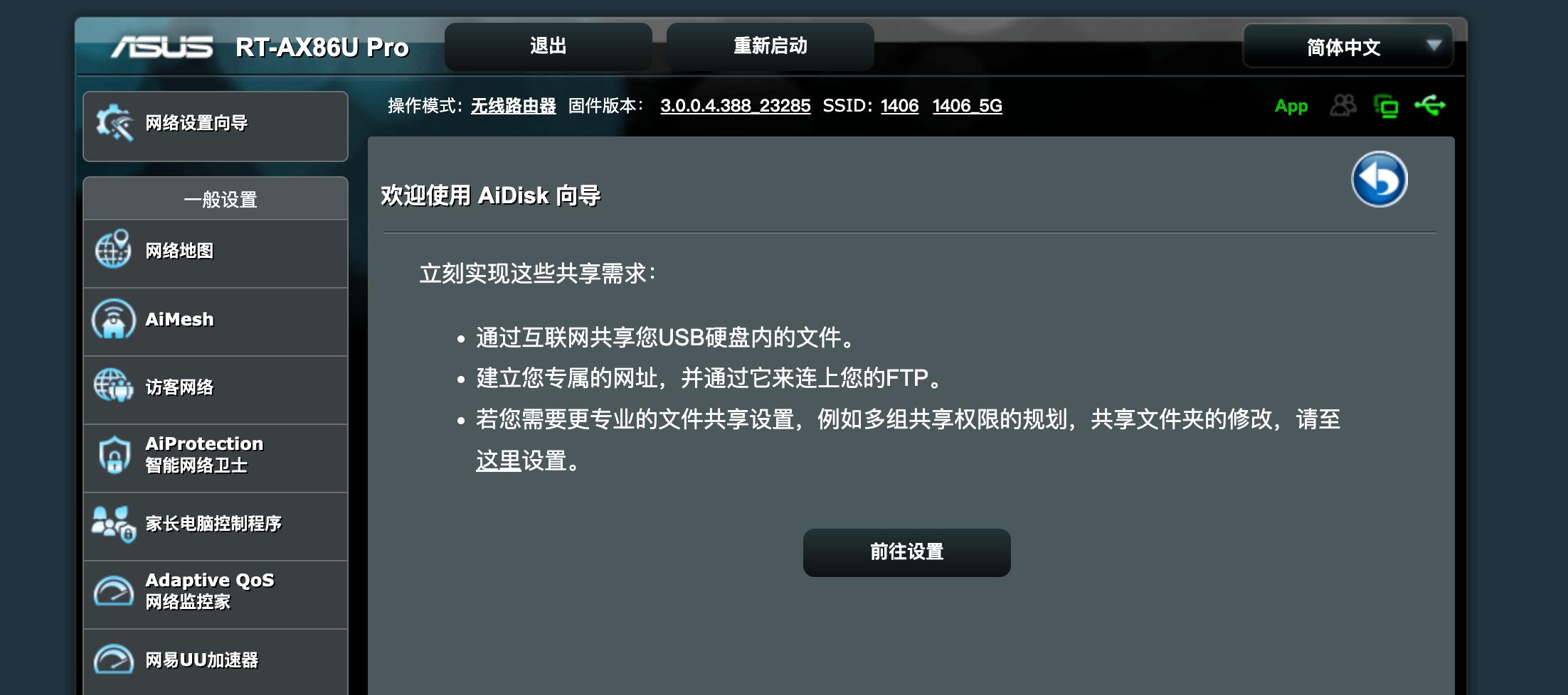 华硕路由器达到最佳效果,华硕路由器功能大全