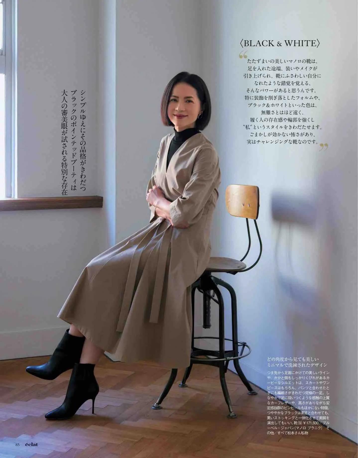 日本时尚杂志《eclat》2022/12