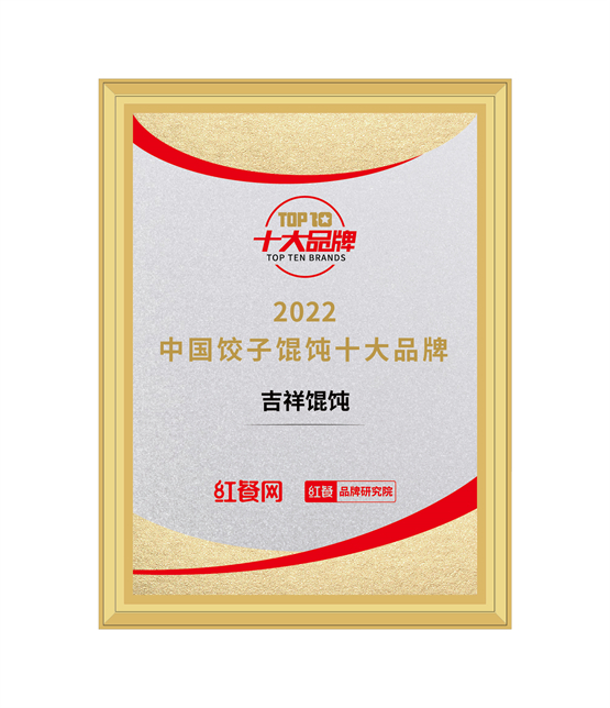 加盟吉祥馄饨排名,吉祥馄饨加盟店10大品牌