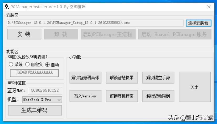安装华为电脑管家实现一碰传,华为电脑管家一碰传激活