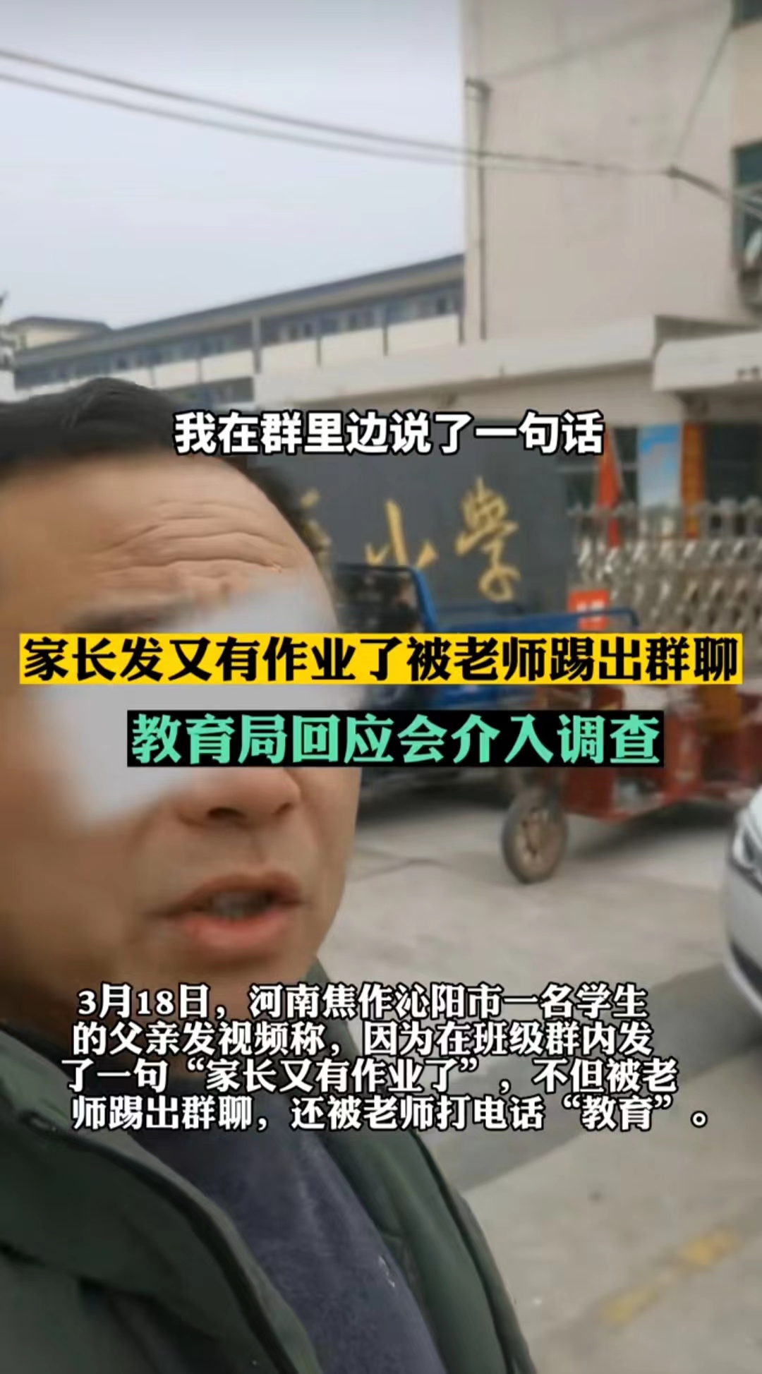 家长被老师踢出群聊的议论文,被老师踢出群家长如何写反思