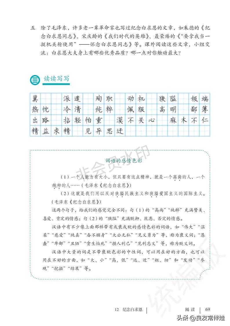 七年级语文课本电子完整版,七年级上册语文教材基础知识手册