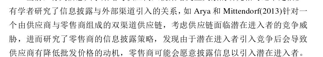 宏记论文:《考虑保鲜努力与增值服务的生鲜电商供应链的协调》