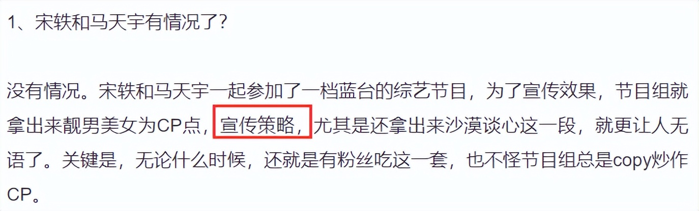 马天宇和宋轶在一起了吗,马天宇和宋轶是什么关系