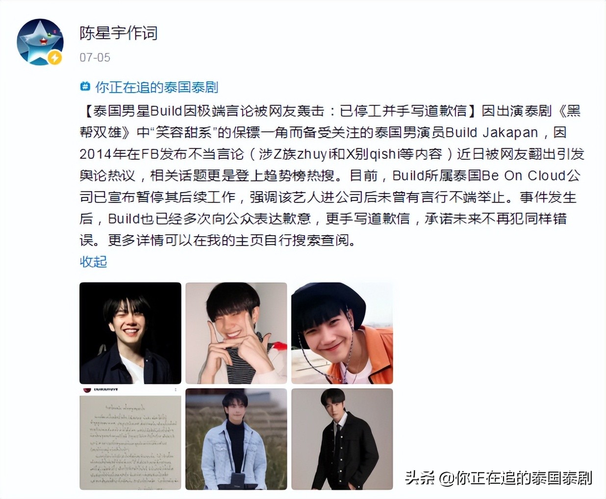 泰国娱乐动态新闻周报汇总07.01—07.08：最新泰剧泰影泰星来了