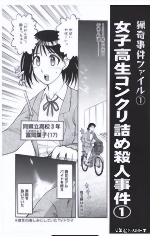 绫濑水泥杀人案女死者身份,绫濑女子高中生水泥埋尸案