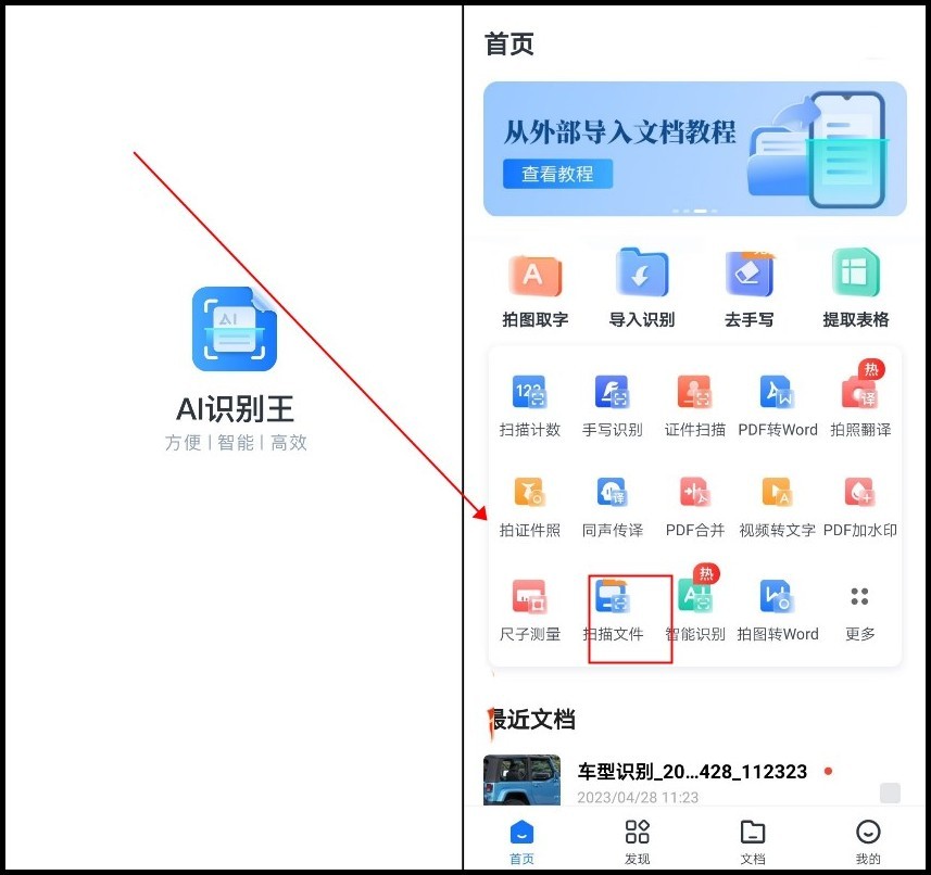 如何用手机扫描文件转换成电子版,手机扫描文字转换成电子版文档