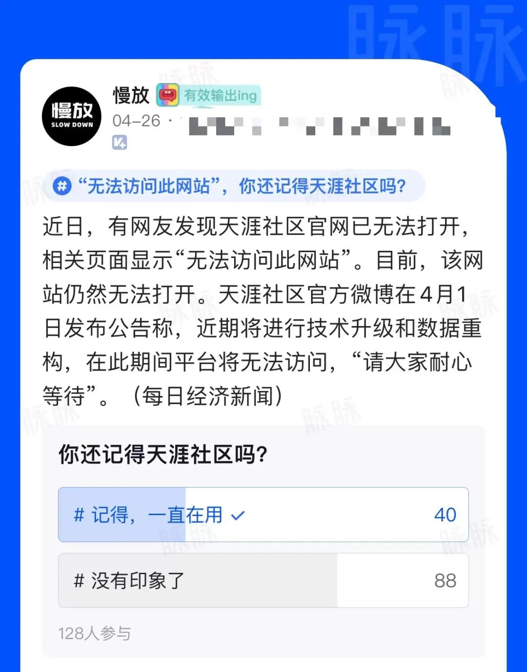 天涯“沦落”，web3.0的世界不懂BBS