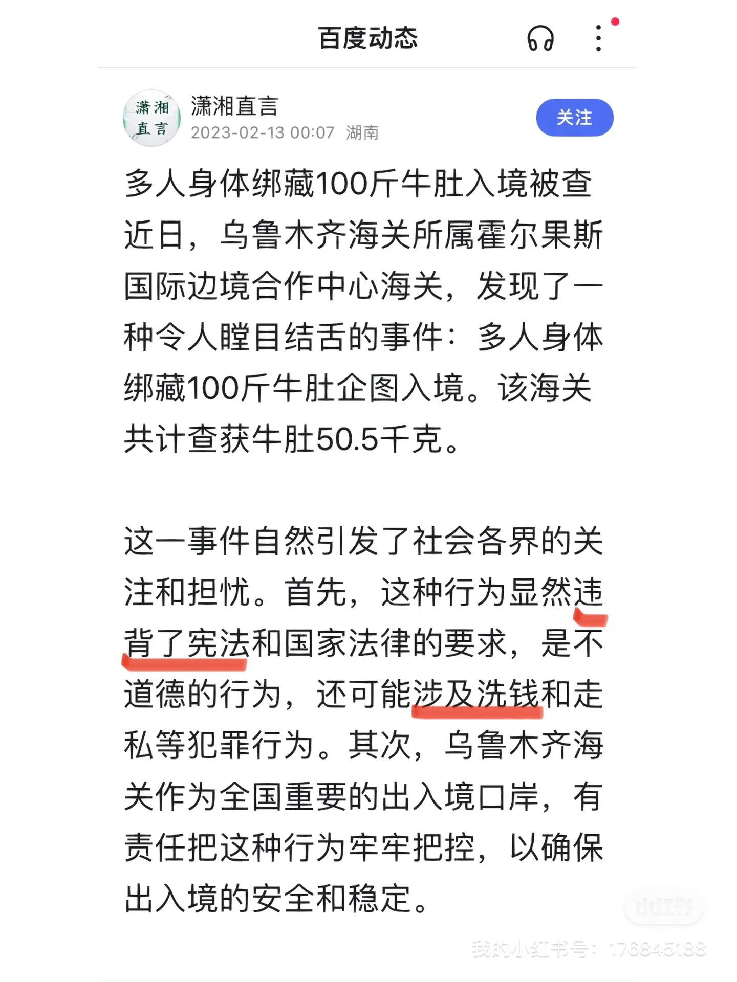 非法入境携带牛肚,偷藏牛肚入境违法吗