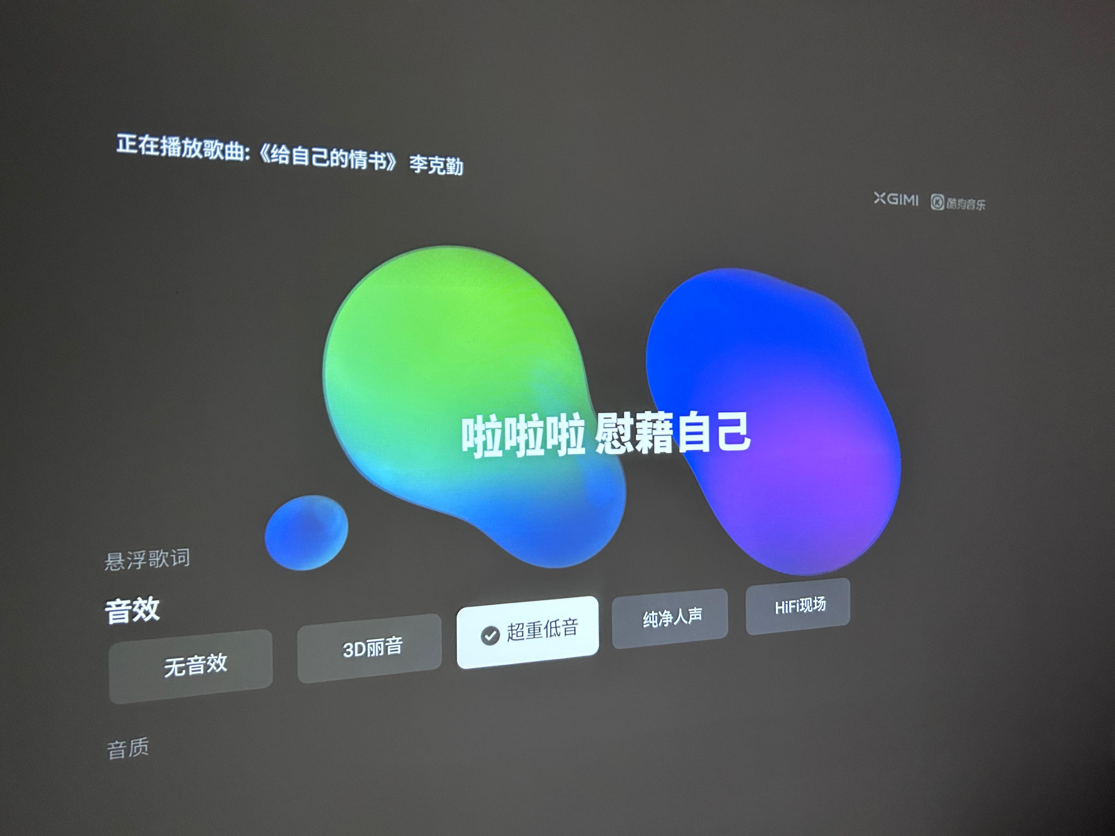 极米新款音箱,极米千元机快乐星球