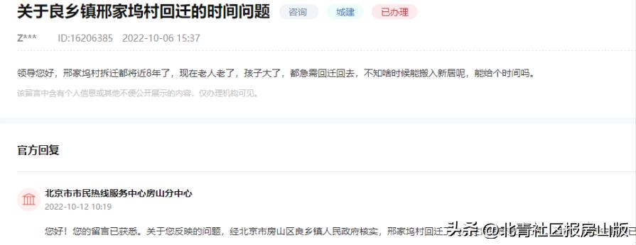 2024房山京西棚改最新征地公告,房山棚改青龙湖2023年哪些村拆迁