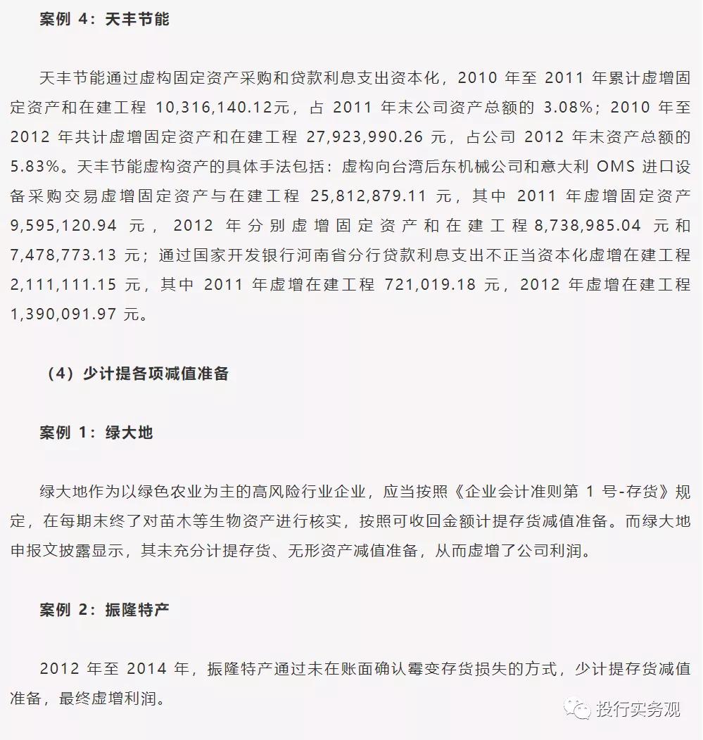 ipo企业五类财务造假,ipo财务造假对财务人员如何处罚