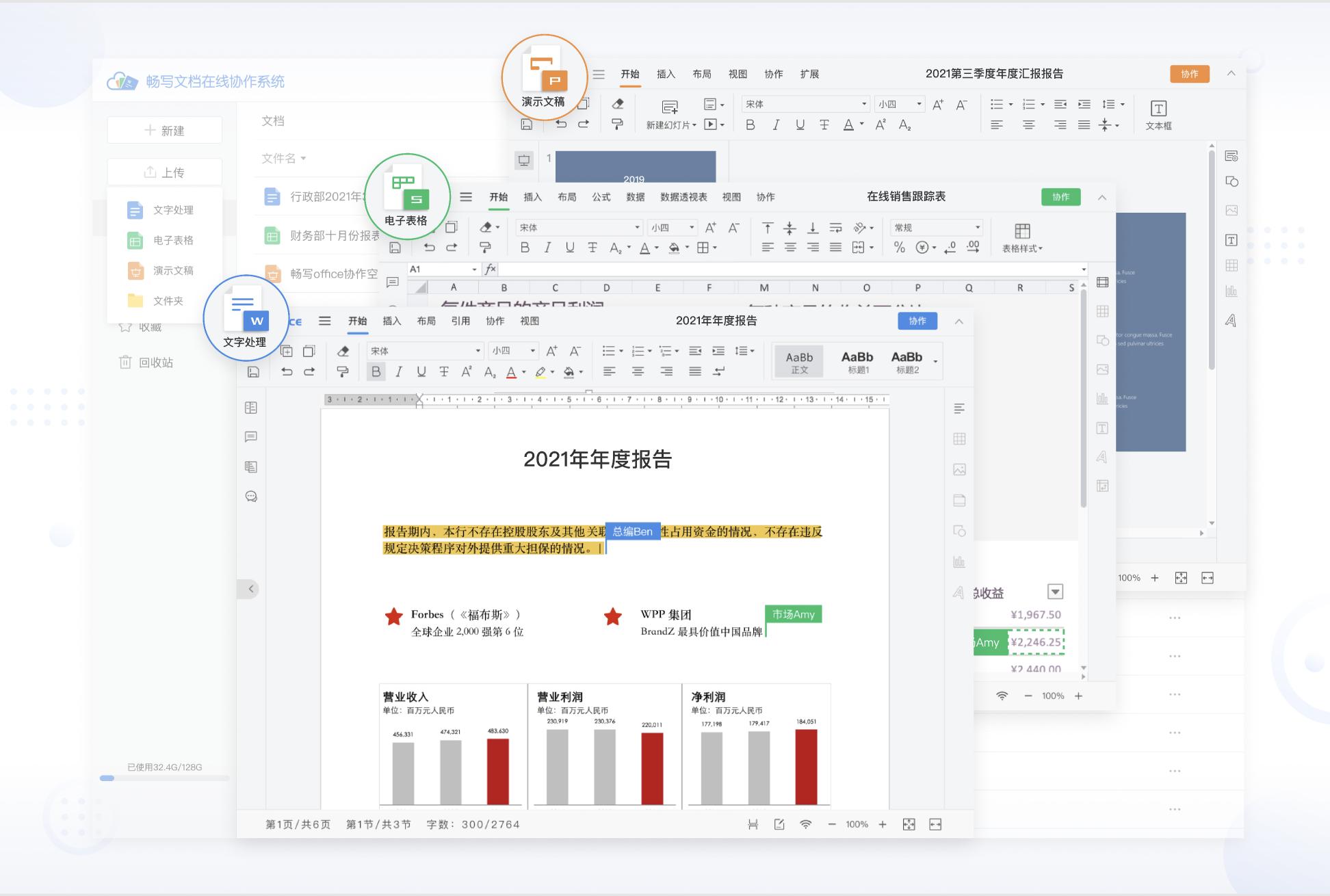 畅写OfficeSDK开放平台，赋能应用开发者快速实现在线文档服务