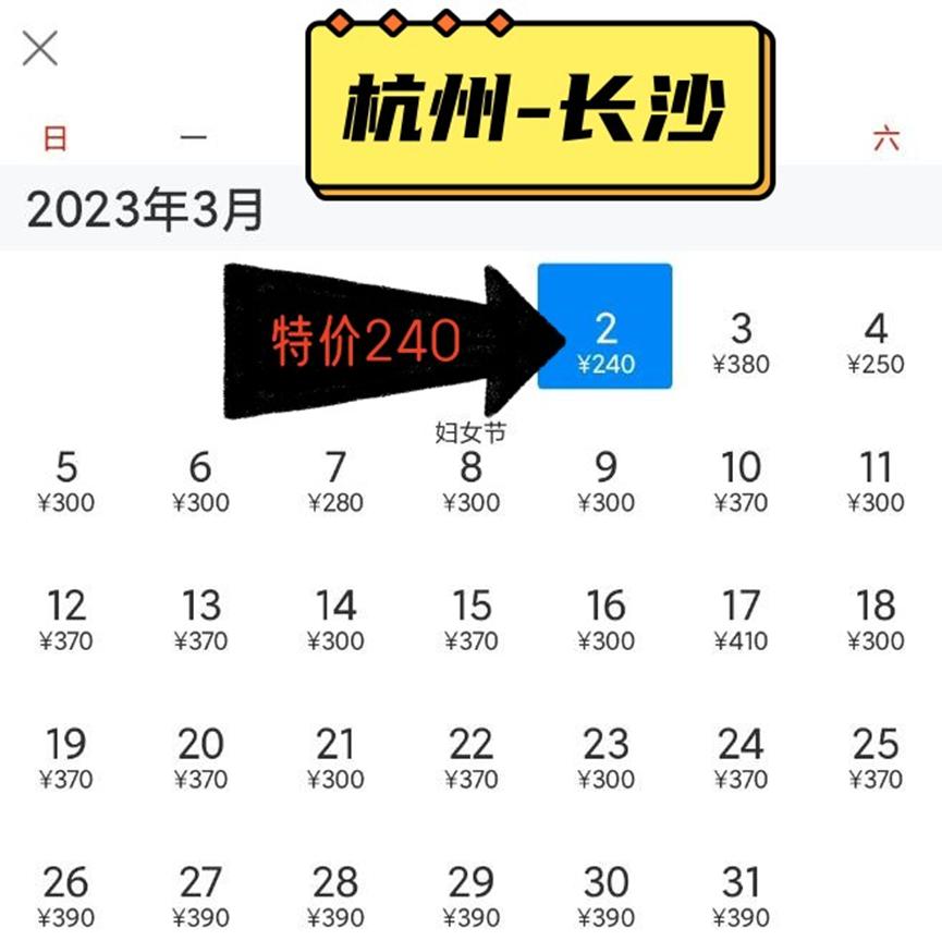 沈阳到杭州的飞机特价机票,杭州出发旅游低价机票价格