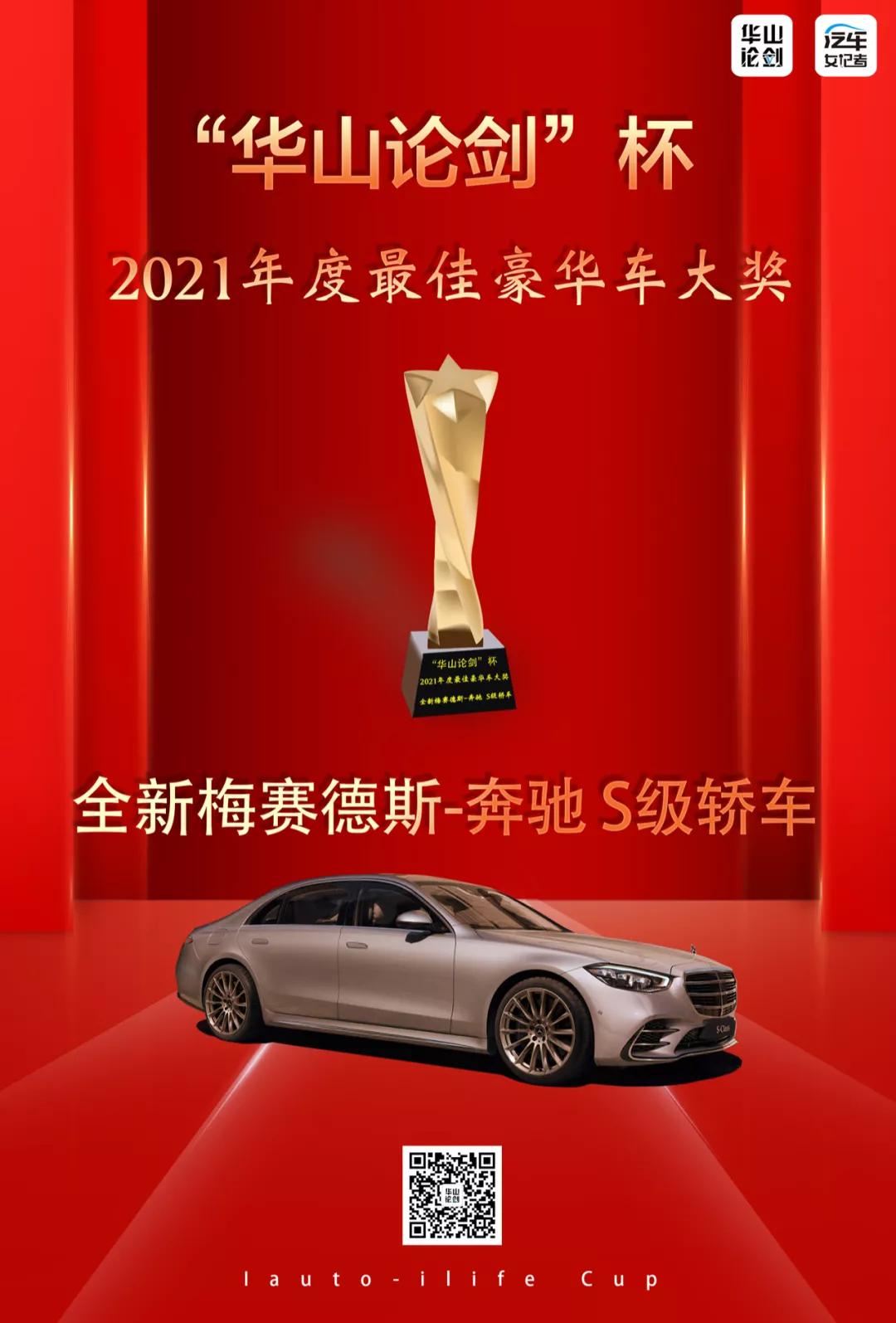 西安华山论剑颁奖典礼,华山论剑评比