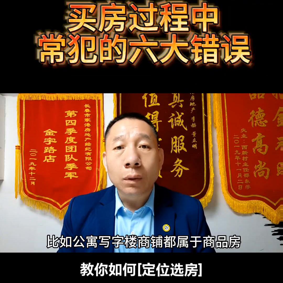 买房前千万别先看房,新手买房常见的五大错误