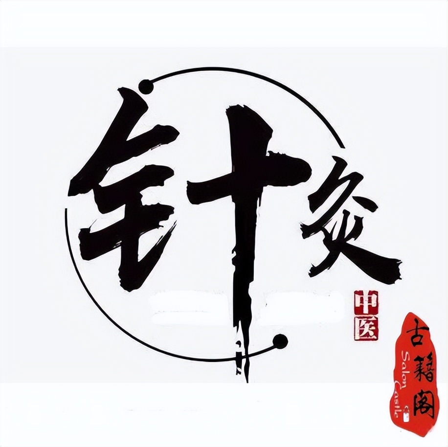 针灸书籍92页,针灸疗法古籍记载