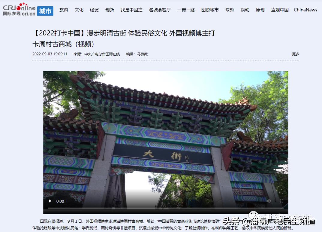 打卡淄博最美地标，全媒体讲述“淄博故事”