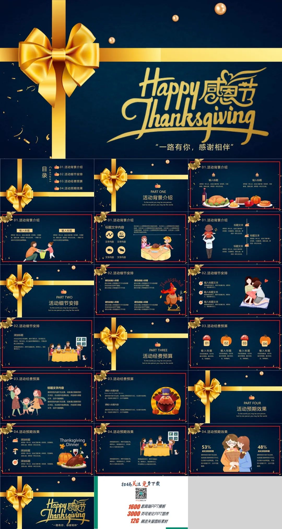 感恩节ppt免费版,感恩节主题ppt流程