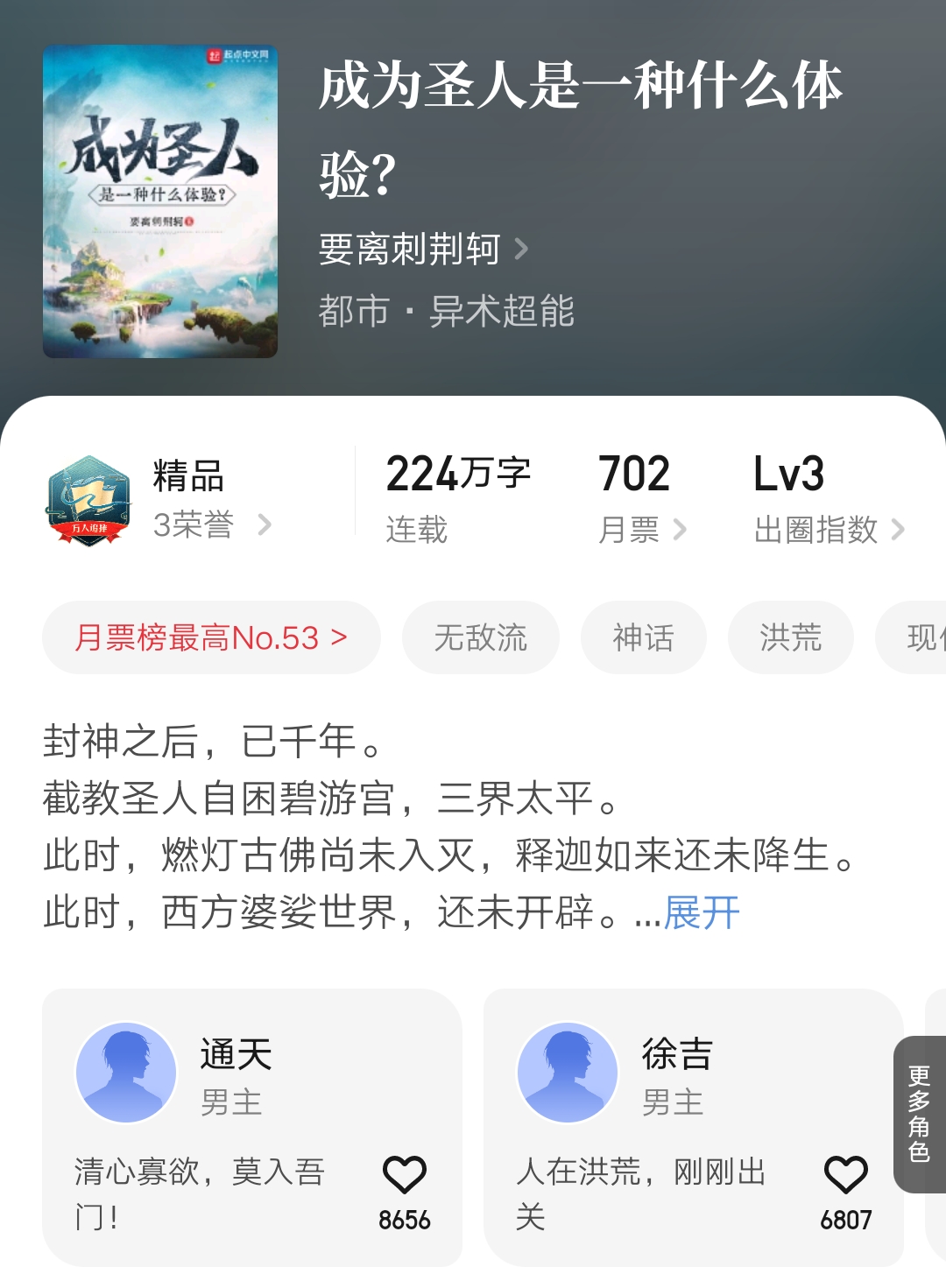 2023第25周：成为圣人是一种什么体验、杀生道果等10本小说完结了