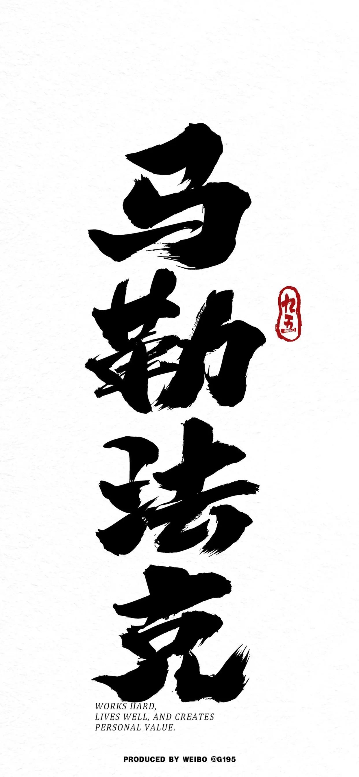 文字壁纸制作,文字壁纸人生感悟