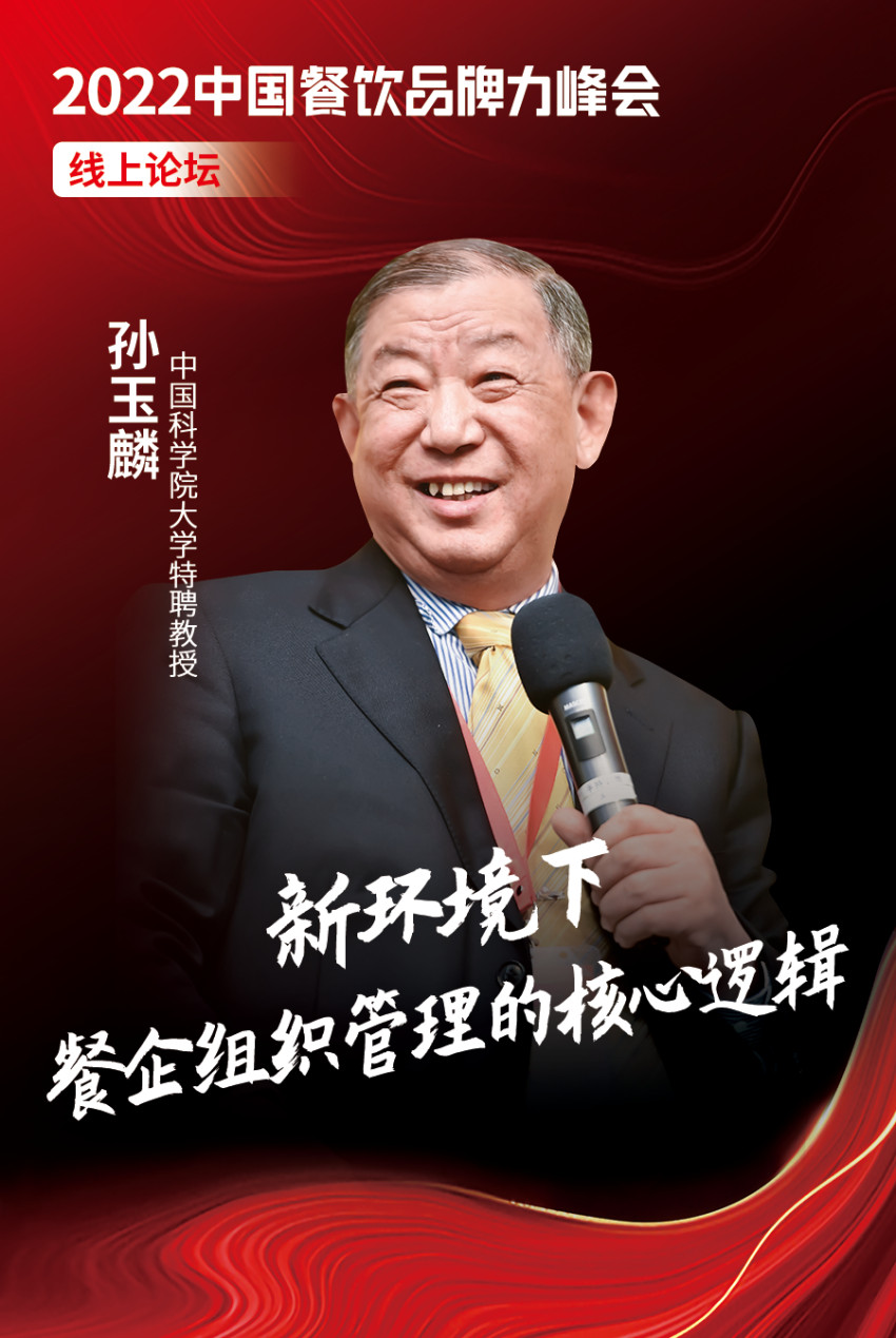 第八届餐饮品牌峰会,中国餐饮品牌节直播回放