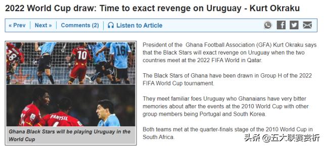 加纳对乌拉圭,加纳足协