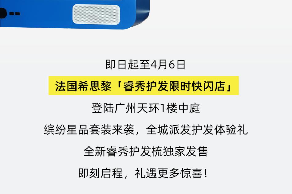 希思黎睿秀护发品牌橱窗,希思黎睿秀赋活护发精华
