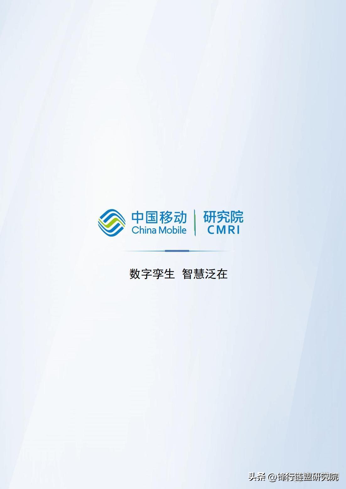 基于数字孪生网络的6G无线网络自治白皮书｜附*载下**