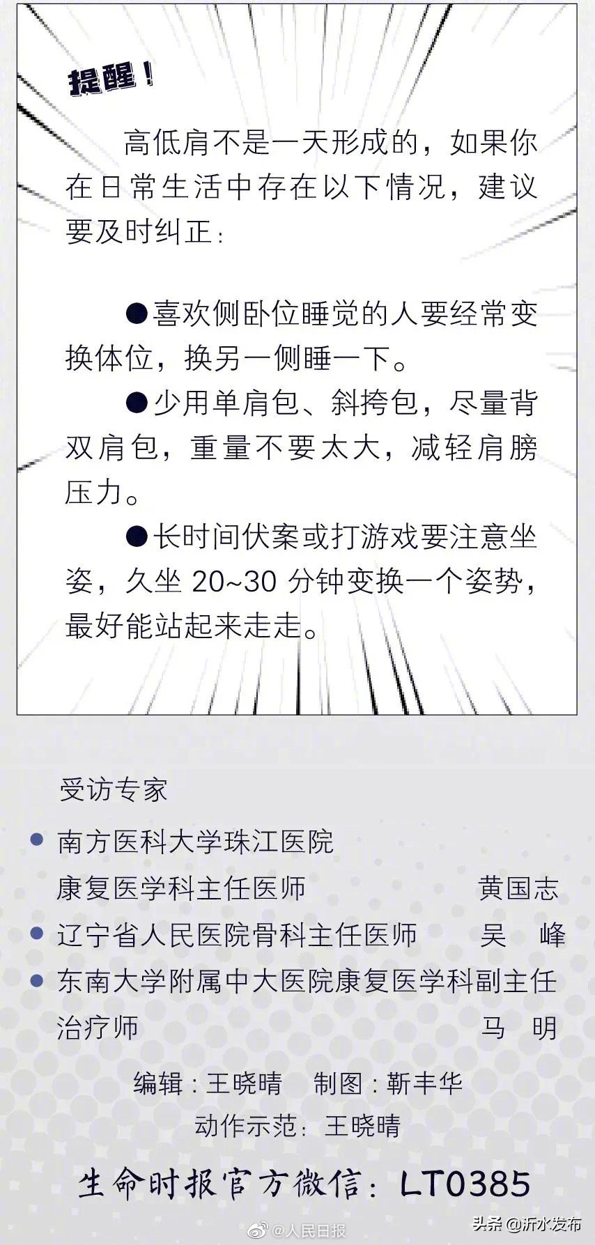 5个动作端平高低肩！