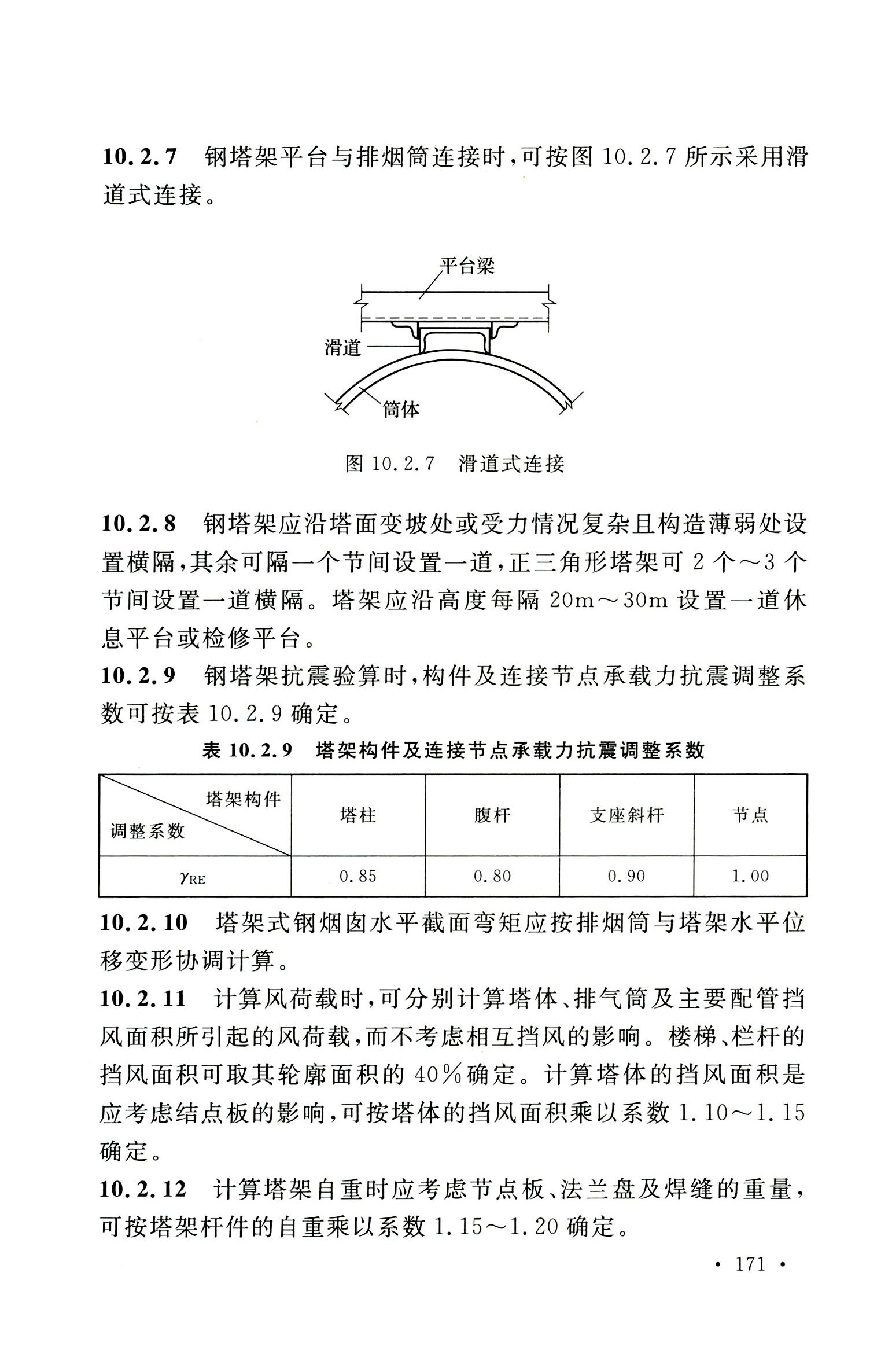 钢烟囱标准规程最新版,钢烟囱设计规范2013