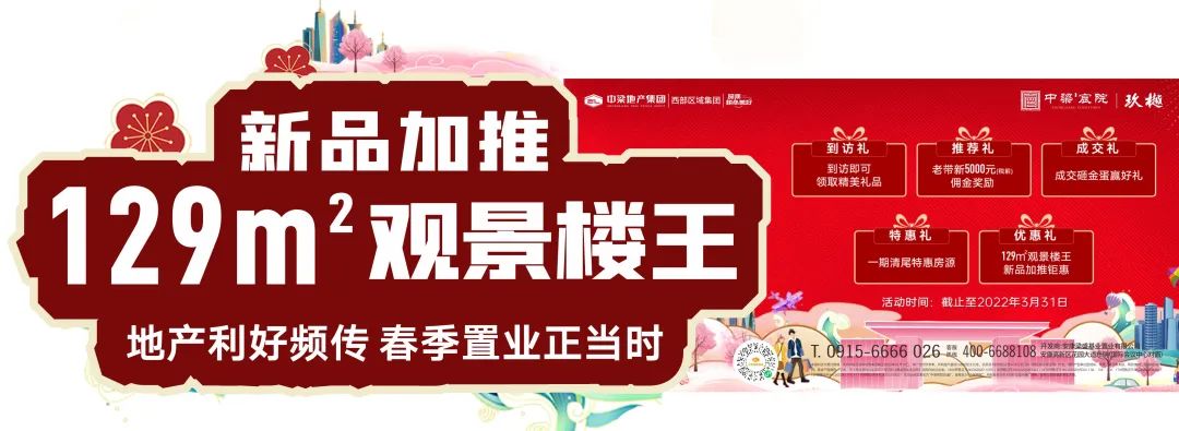 迎春惠战|中梁地产春风购房节，邀你抢收八重壕礼