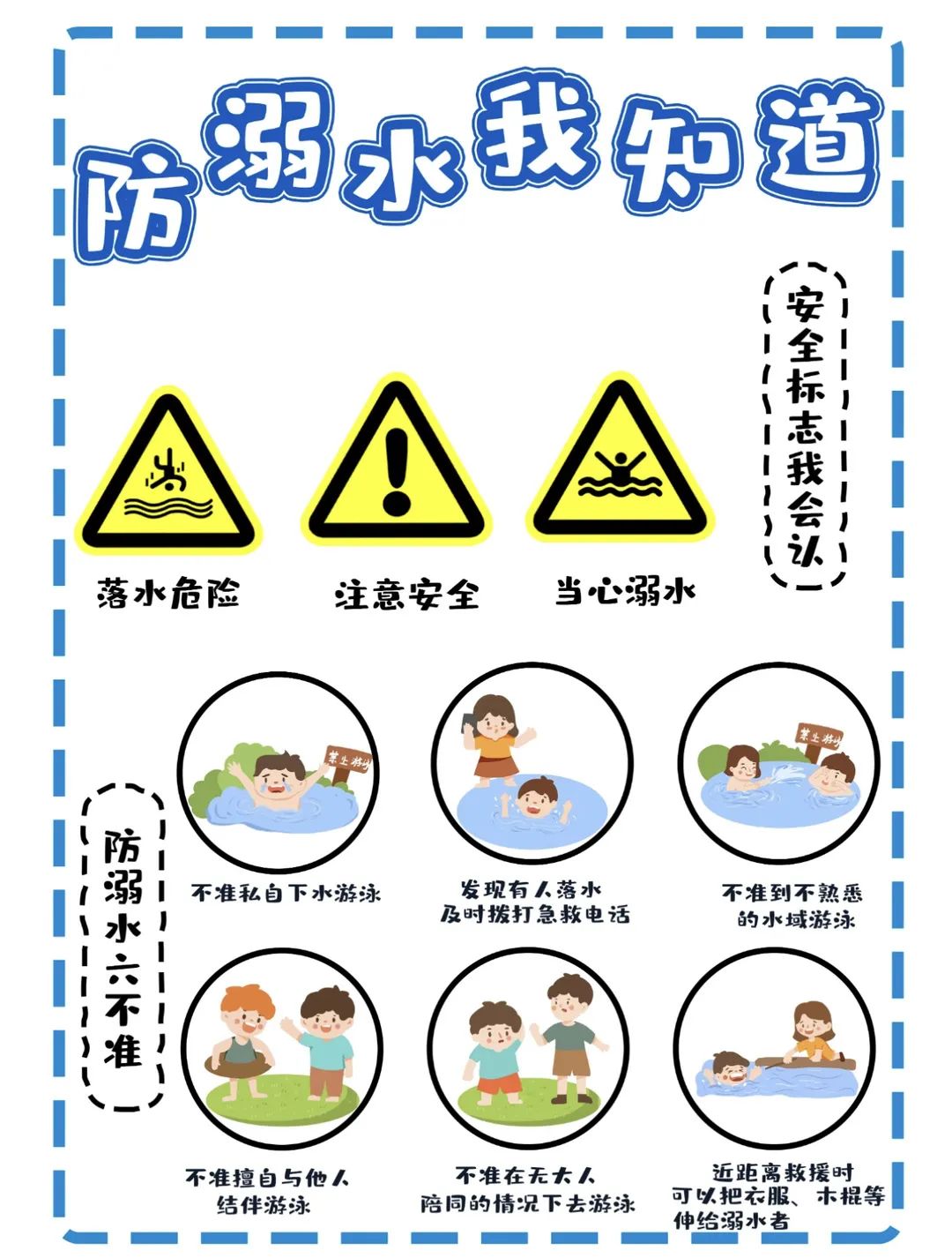 【洛小·安全】大荔县洛滨小学2023年端午节放假通知及安全提醒