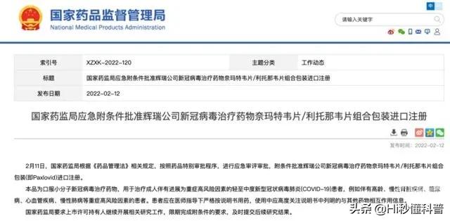 辉瑞特效药纳入医保！2300元/盒已在8省市使用！新冠彻底没戏了？