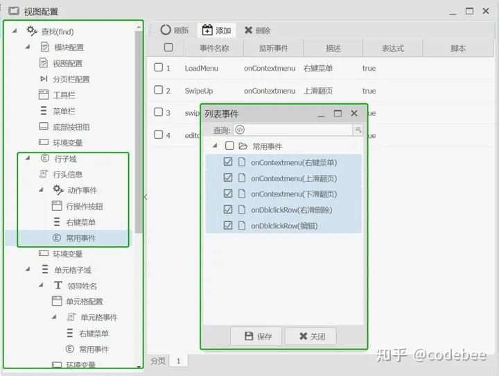 OneCode表单引擎设计