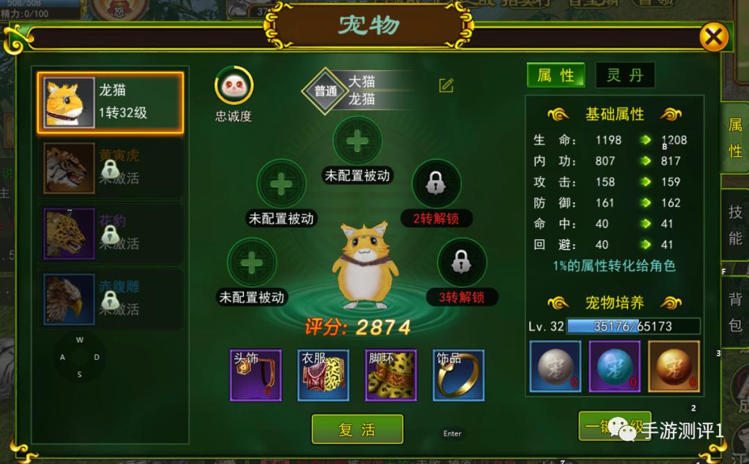 热血江湖手游宠物排行选择,热血江湖手游版符师带什么宠物好