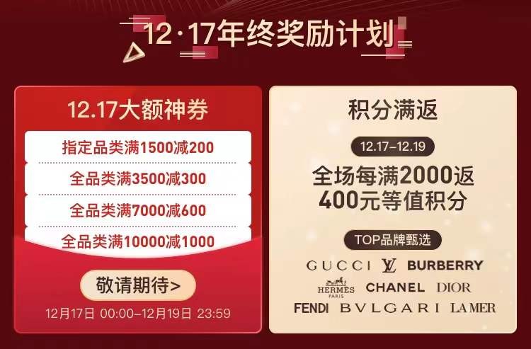 一篇文章带你了解寺库1217奢侈品节薅羊毛攻略
